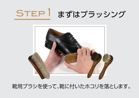 step1　ブラッシングをする