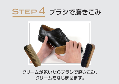 step4　ブラシで磨きこみ