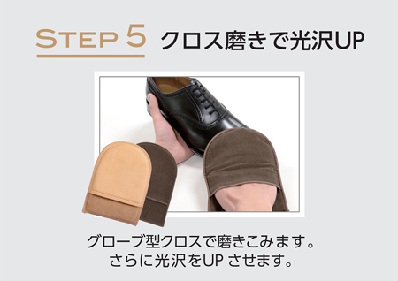 step5　クロス磨きで光沢感UP