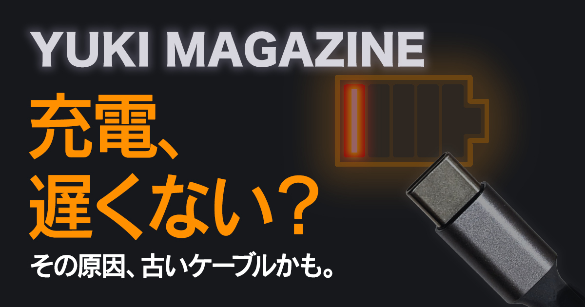充電ケーブルのイメージ