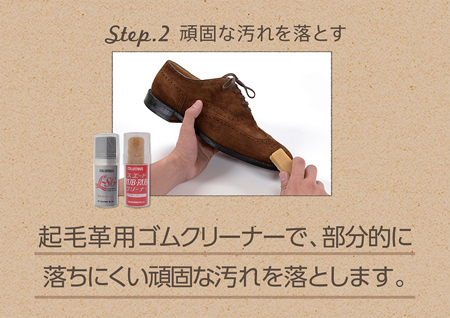 step2　頑固な汚れを落とす