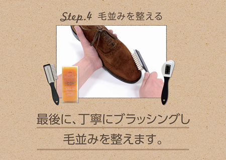 step4　毛並みを整える