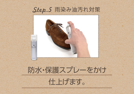 step5　雨染み、油汚れ対策