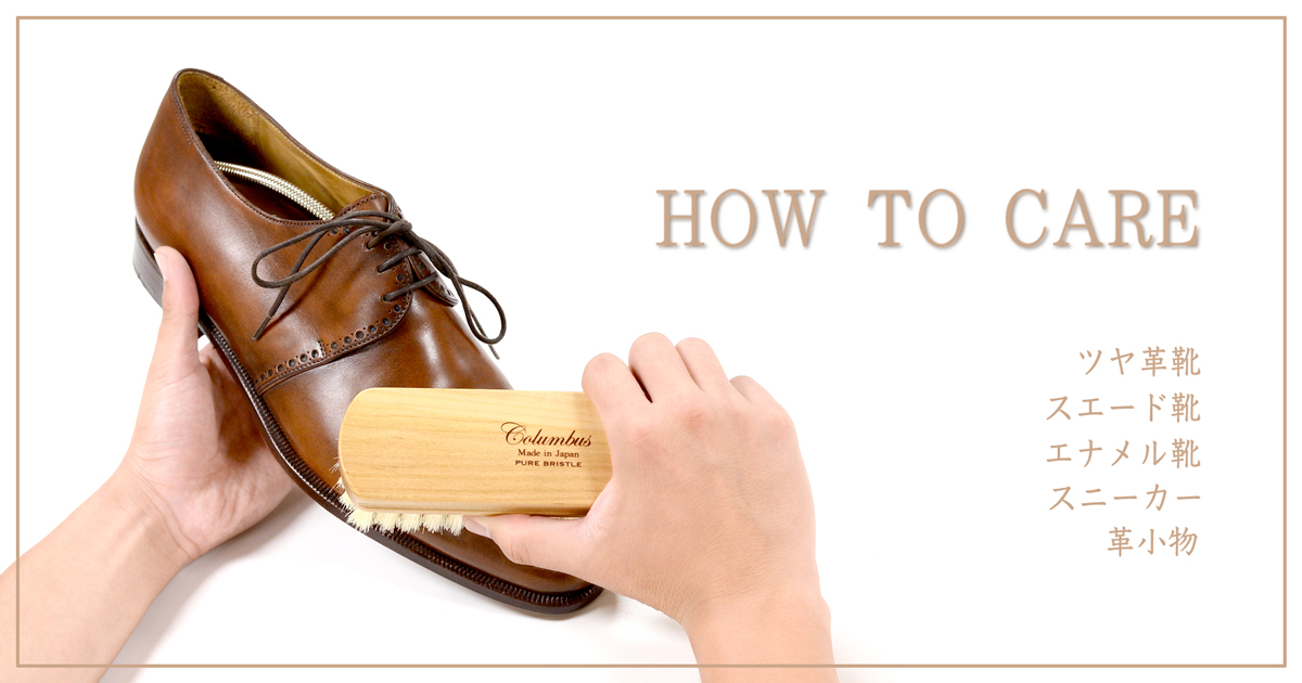 シューケア＆レザーケアガイド イメージ